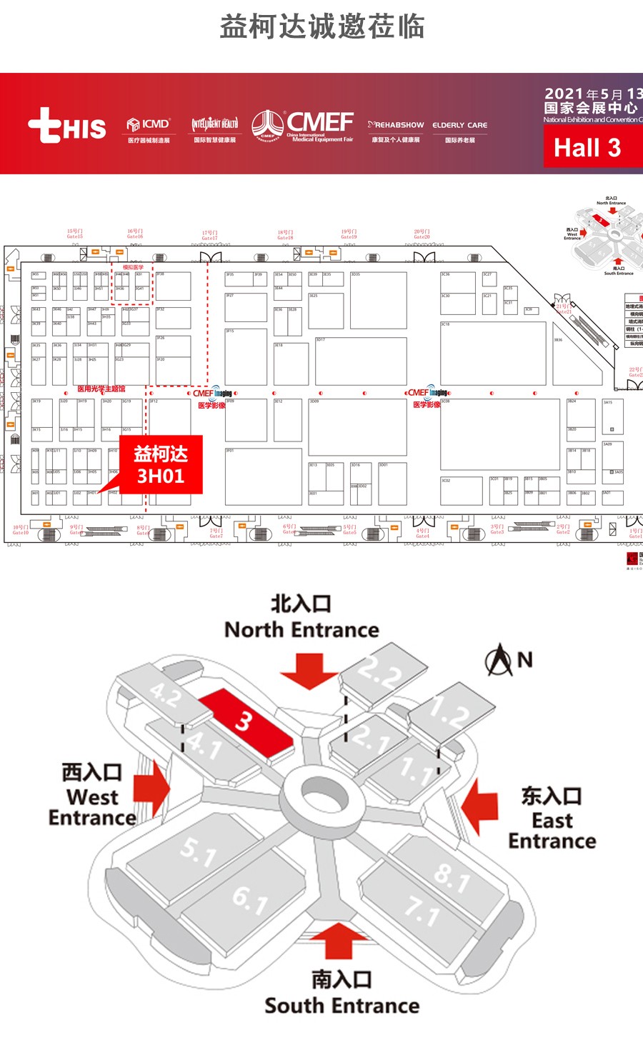 2021 CMEF，益柯達(dá)邀您5月上海聚！