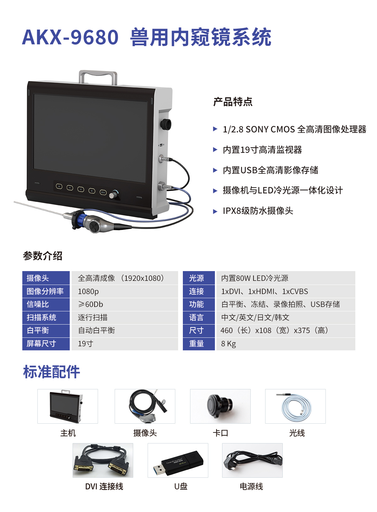 AKX-9680 獸用內窺鏡系統(tǒng)