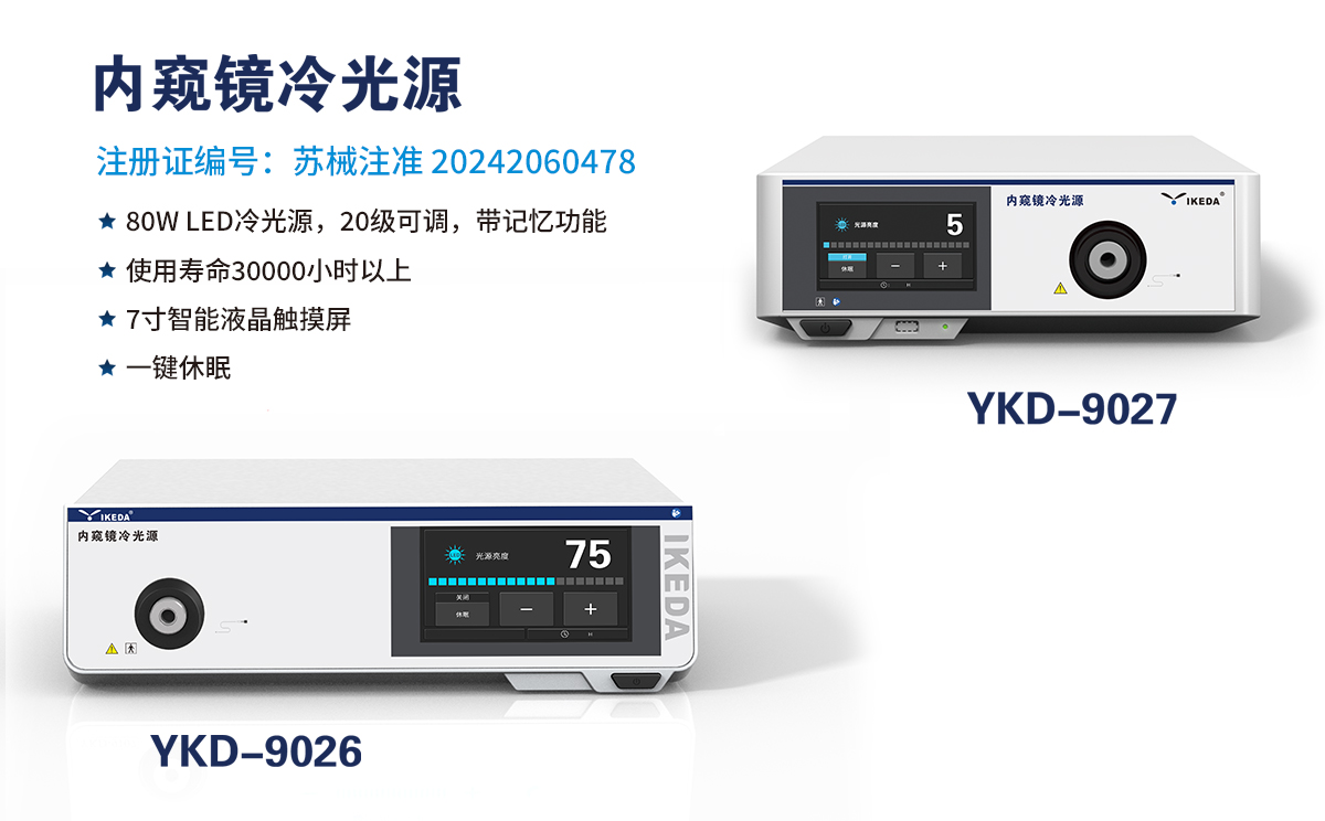 醫(yī)用內窺鏡冷光源