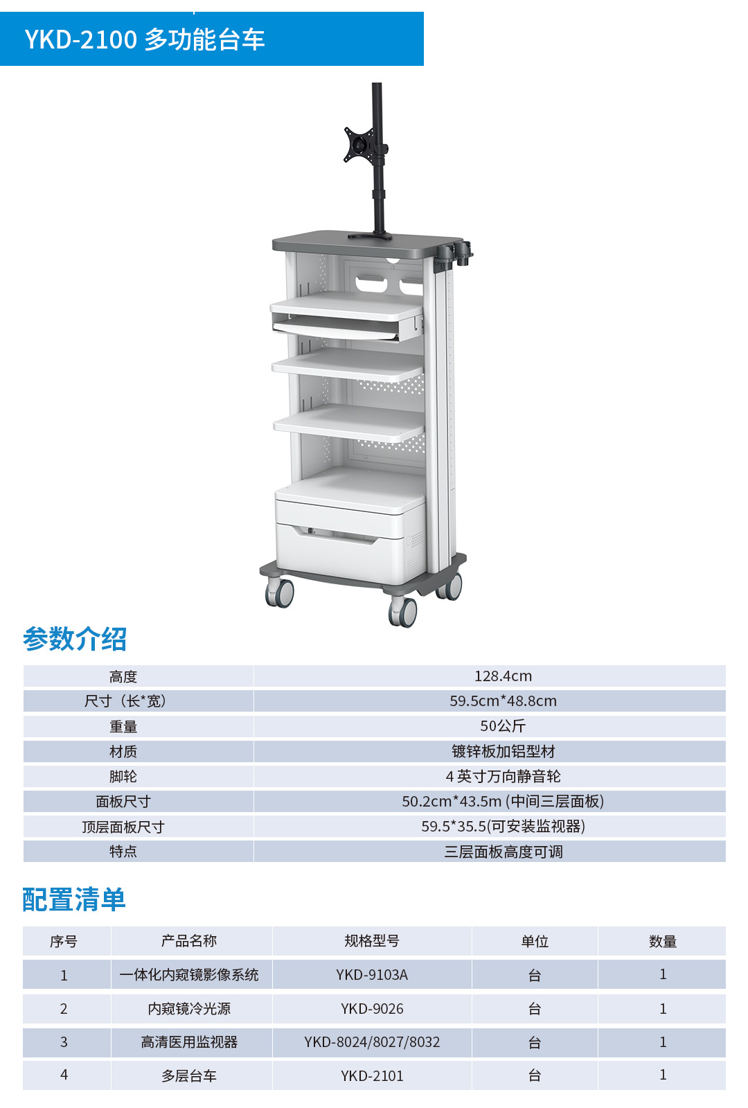 一體化內窺鏡影像系統(tǒng) YKD-9103A